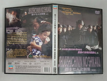 Shijushichinin No Shikaku DVD - Used
